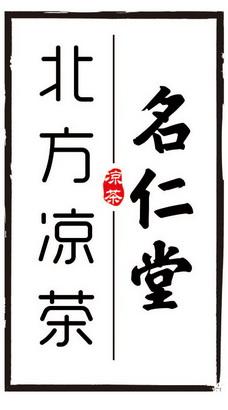 凉茶公司起名字大全两个字（凉茶公司起名字大全两个字女孩）