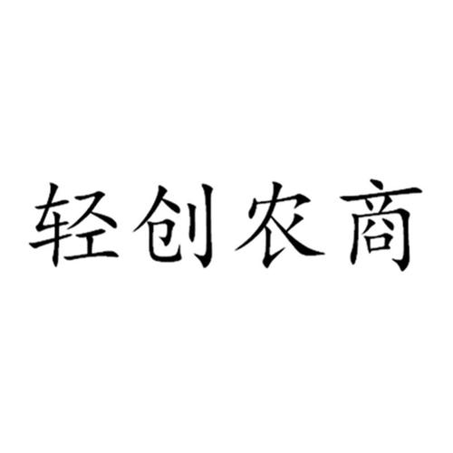 农业公司商标起名（农业商标起名字带灵字可以吗）