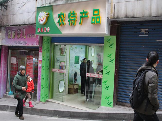 农特产品店铺起名大全（农特产店取名）