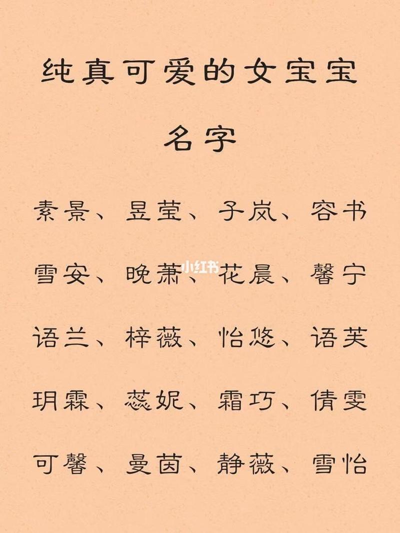 出生女宝宝起名字（给出生的女宝宝起名）