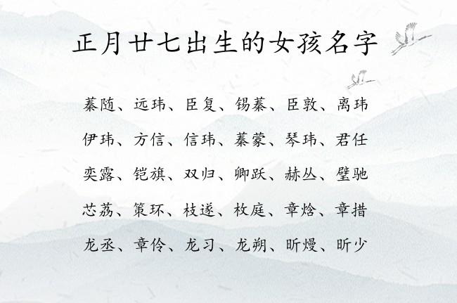 出生女宝宝起名字（给出生的女宝宝起名）