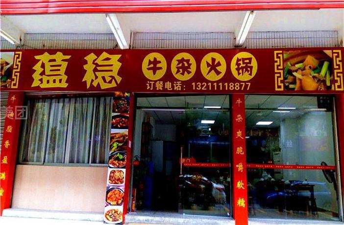 牛杂店铺起名字大全集三个字（牛杂店起名及广告语）