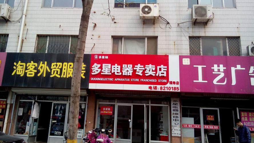 电器店铺起名字大全（电器店铺起名字大全四个字）