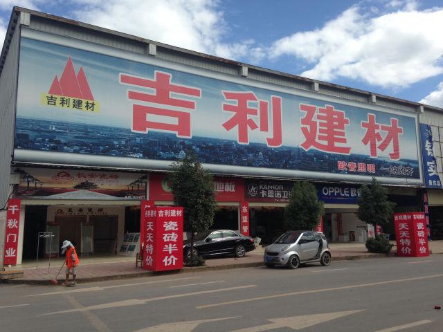 建材店铺起名字大全集最新（建材店名大全要吉利）