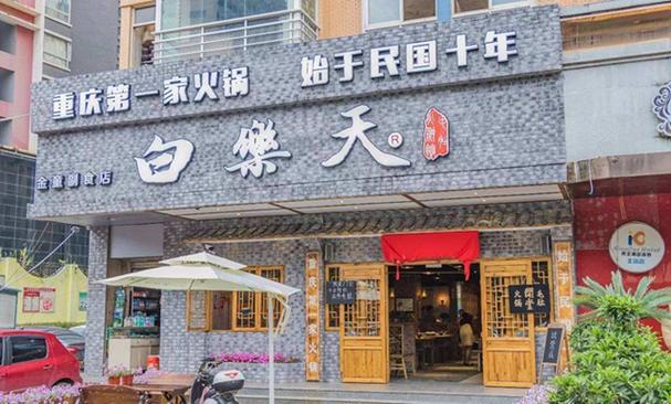 火锅取名店铺起名大全（火锅取名店铺起名大全图片）