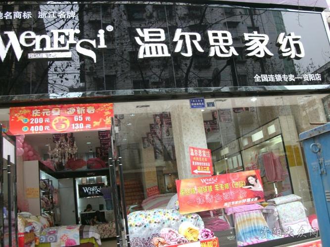 家纺用品店铺起名字大全（家纺用品店铺起名字大全四个字）