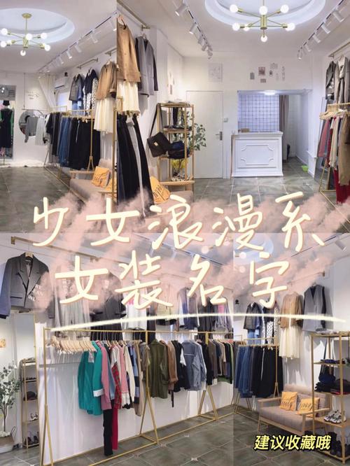 二手女装批发店铺起名大全（卖二手女装的网站）