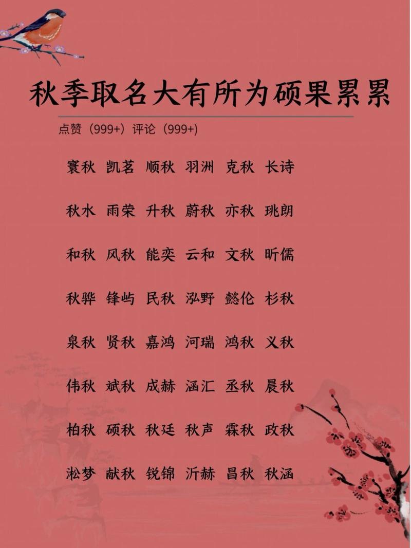 秋字取名店铺起名大全集（秋取什么名字好）