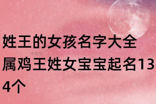 女孩起名鸡宝宝名字大全（鸡宝宝女孩名字简单大方洋气）