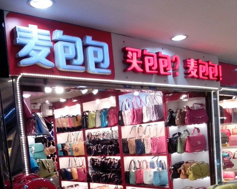 卖包包店铺起名字大全（好听的卖包的店铺名字）