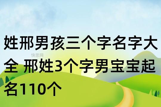 邢氏虎年宝宝起名字（2021邢姓宝宝取名）