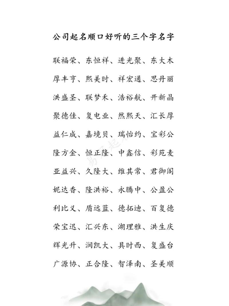 公司起名字哪些字的寓意比较好的（公司起名哪个字好听寓意比较好）