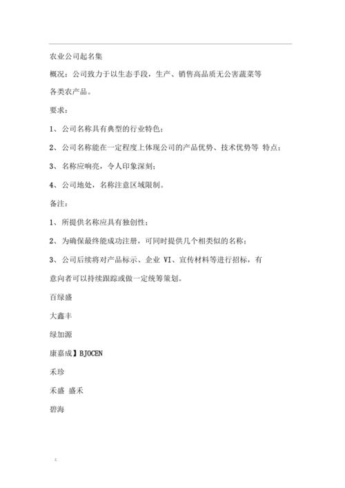 农业公司怎样起名字（农业公司起名大全2021最新版的）