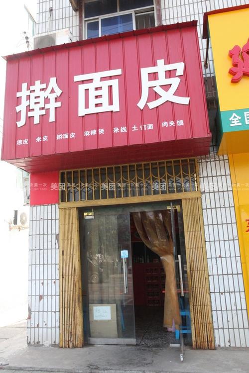 新式擀面皮店铺起名字大全（有创意的擀面皮店名）