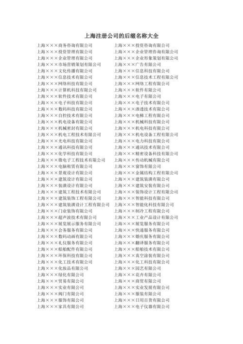 上海公司起名大全（上海注册公司起名字）