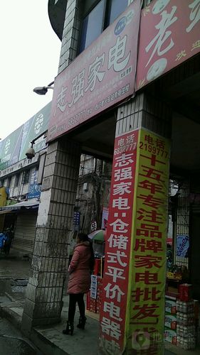 家用家电店铺起名字大全集（关于家电起什么店名）