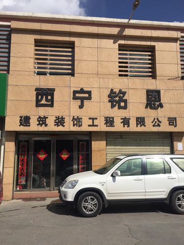 西宁公司怎么起名字（西宁公司怎么起名字的）