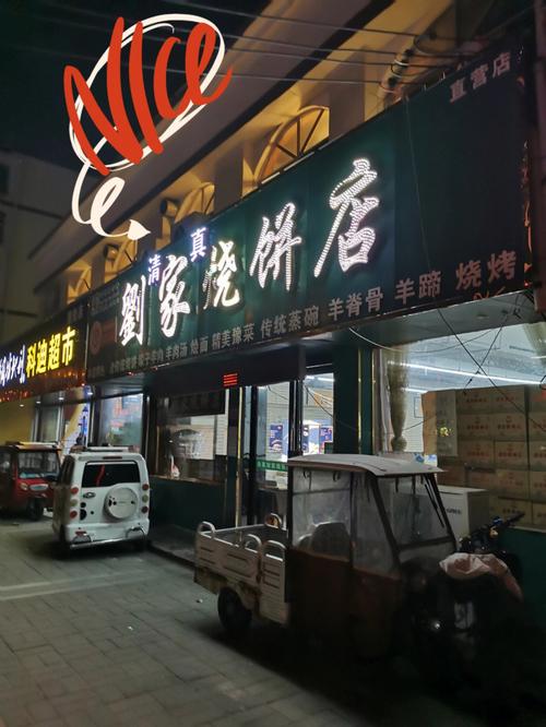 炭烤烧饼店铺起名大全集（烧烤店烤烧饼）