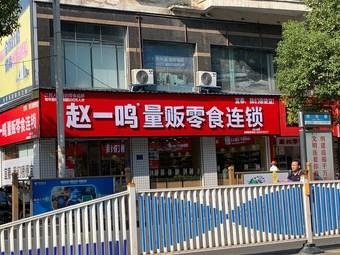 零食食品店铺起名大全两字（零食店铺名字大全 大气）