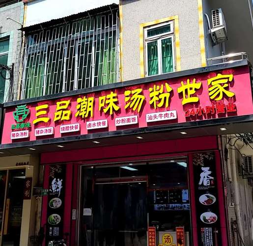 汤粉店铺起名字大全（汤粉店怎么取名）