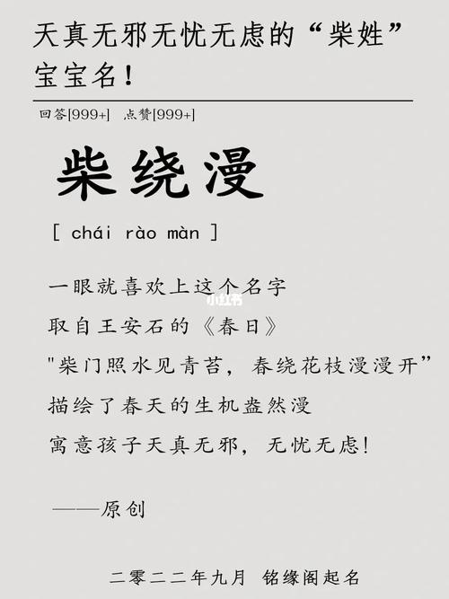 柴起名女孩名字大全（柴姓取名女孩子）