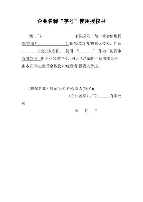 新公司起名字上传相关授权（公司名字需要授权）