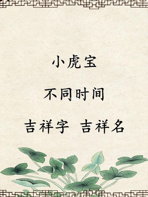 虎宝宝取名酉时起名字（虎宝宝取名酉时起名字好不好）