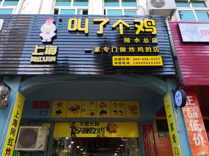 炸鸡网红店铺起名大全四个字（好听的炸鸡店铺名字）