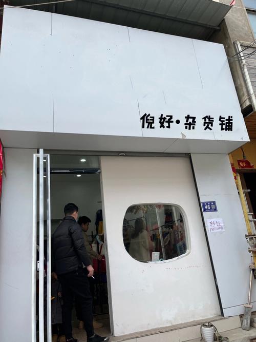 杂货类店铺起名大全（杂货铺店名怎么取）