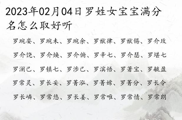 罗姓龙宝宝起名字（父亲姓罗母亲姓龙取什么名字好听呢）