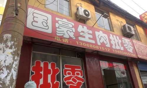 生肉店铺起名字大全集（生肉店铺起名字大全集两个字）