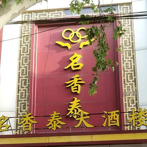 酒店名字大全起名创意（酒店名字取名大全集天下第一）