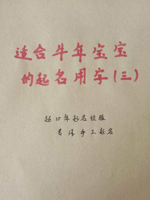 牛宝宝起名字带意（牛宝宝用意字好不好）