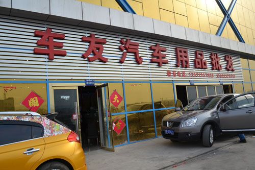 汽车用品小店铺起名字大全（汽车用品小店铺起名字大全四个字）