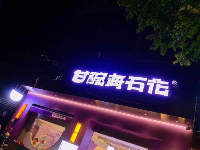 海字店铺名字（海字店铺名字大全）