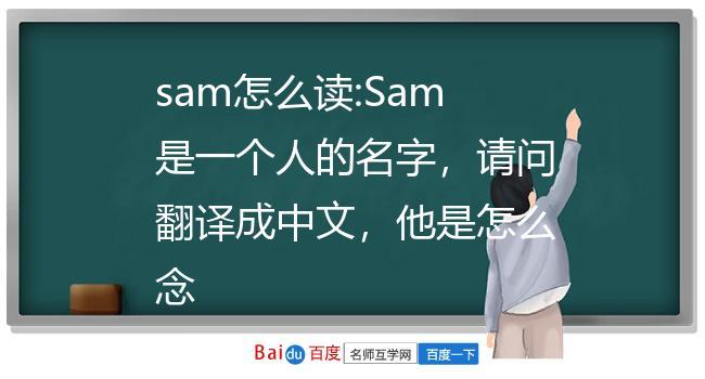 samoya起名字大全（sam名字的寓意）