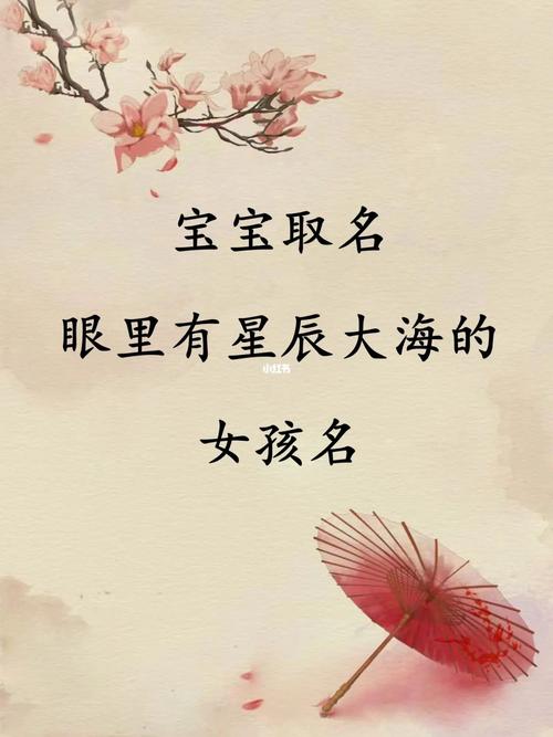 给一岁宝宝起名字带海字旁（取名带海字）