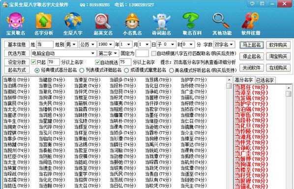 起名字大全软件下载（起名取名大全软件下载）