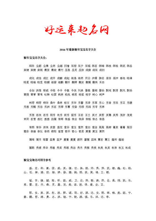 猴年宝宝起名字宜用字（适合猴年宝宝的名字）