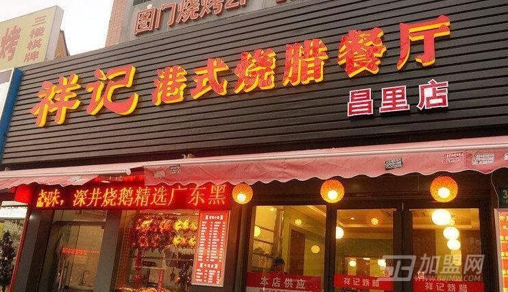 烧腊店铺起名字大全（烧腊店铺起名字大全集）