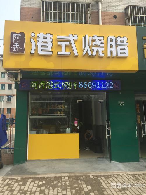 烧腊店铺起名字大全（烧腊店铺起名字大全集）