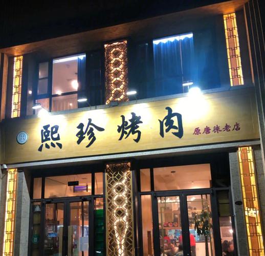 宁夏烧烤店起名字大全（宁夏烧烤店起名字大全集）