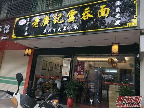 广东传统云吞店铺起名大全（广东云吞店加盟）