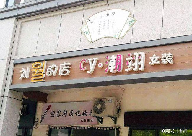 有趣的名字店铺起名大全（有趣的名字店铺起名大全四个字）