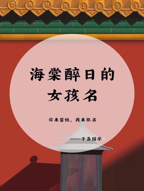 海棠兔起名字虎宝宝（海棠取名什么意思）