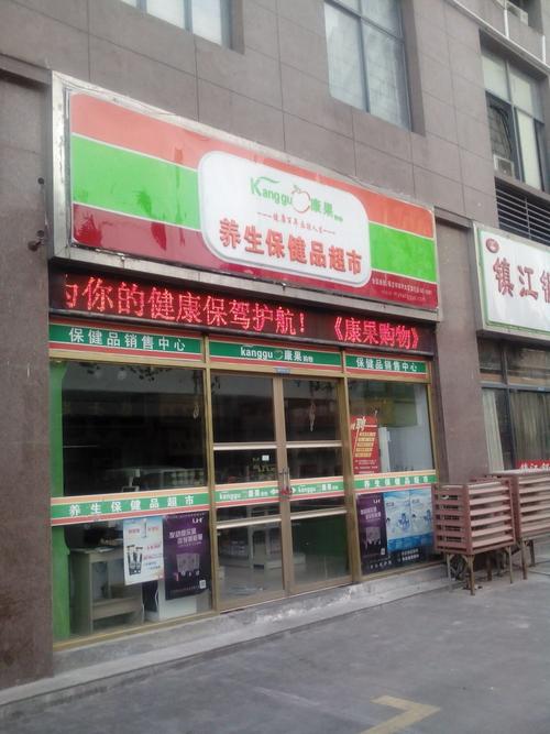 保健品养生店铺起名大全（保健品店铺起名字大全）