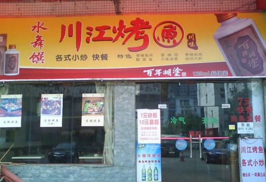 店面起名字大全（店面起名字大全两个字）