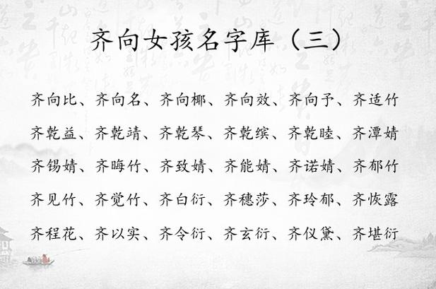 姓齐的名字大全（姓齐的名字大全女孩）