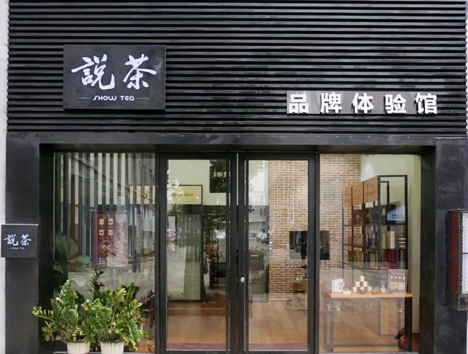 茶叶店互联网公司起名字（茶叶公司起什么名字好?）