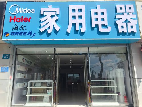 电器用品店铺起名字大全（电器店名大全集）